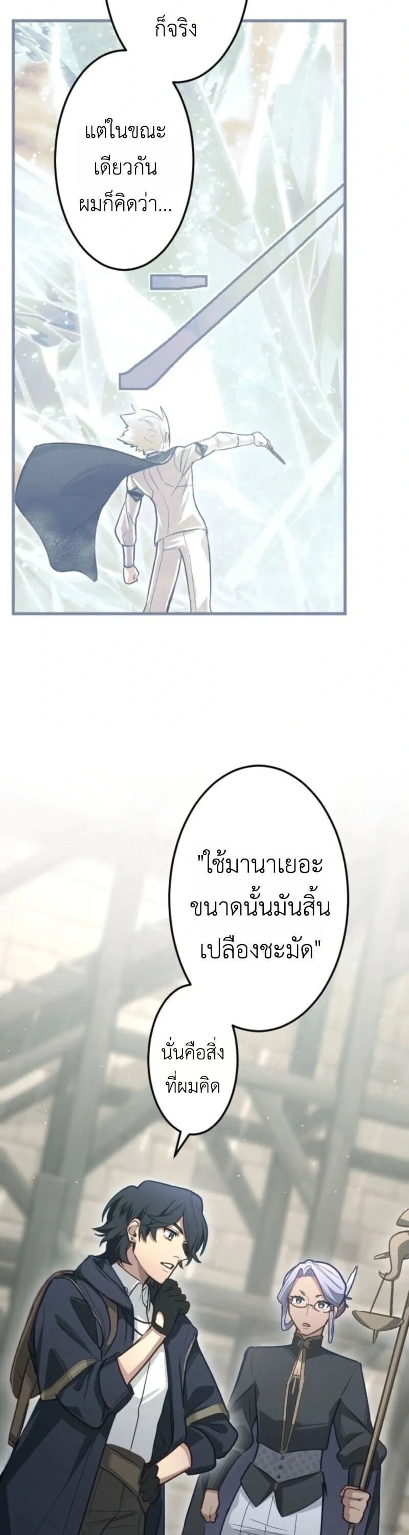 The Magic Theory of the Regressed Sword Saint ตอนที่ 9 หน้า 30