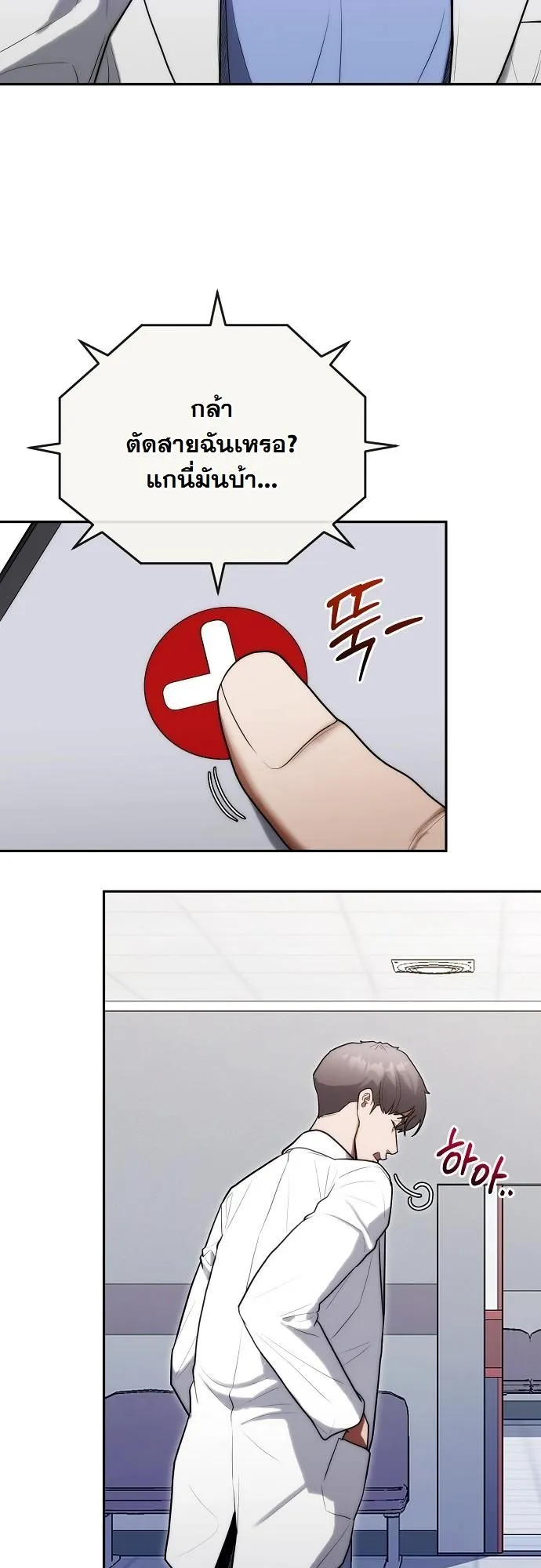Hua Tuo Becomes a Surgeon ตอนที่ 30 หน้า 7