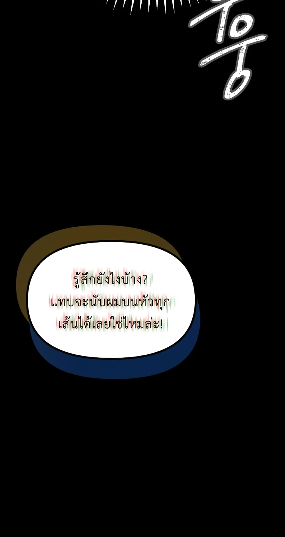 SSS-Class Suicide Hunter ตอนที่ 10 หน้า 91