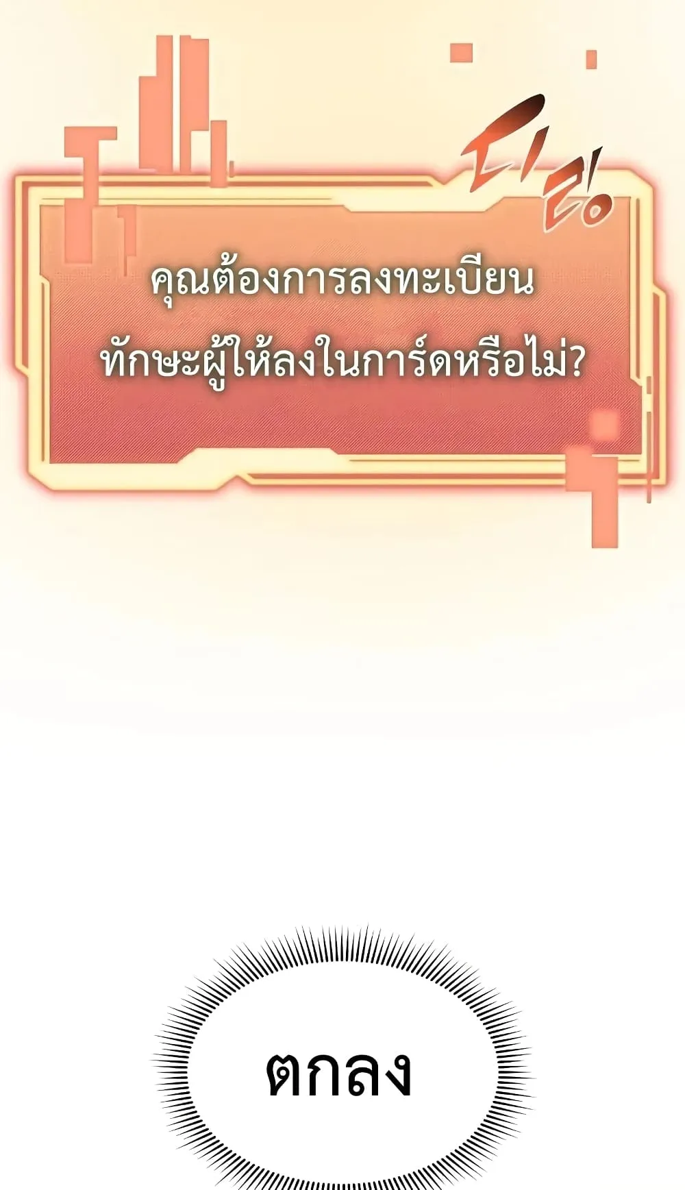 I Obtained a Mythic Item ตอนที่ 5 หน้า 139