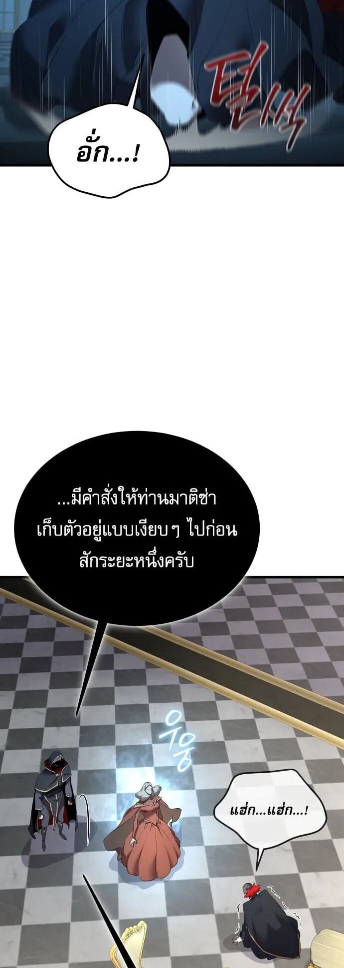 The Genius Mage Who Uses His Fists ตอนที่ 59 หน้า 8