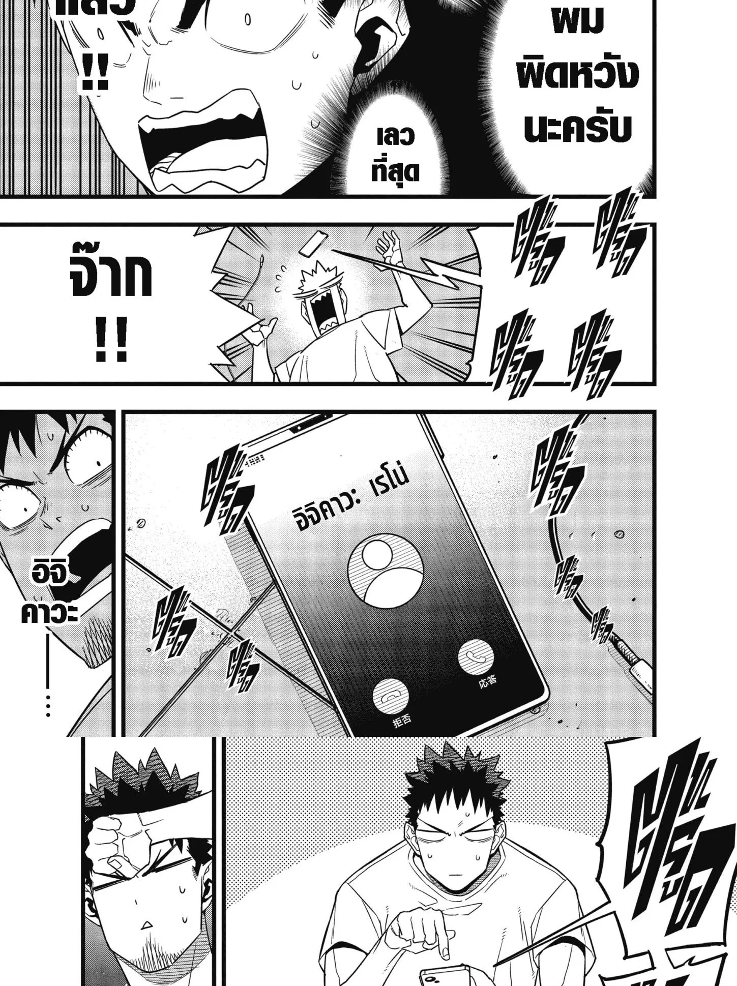 Kaiju no.8 ไคจูหมายเลข 8 ตอนที่ 67 หน้า 10