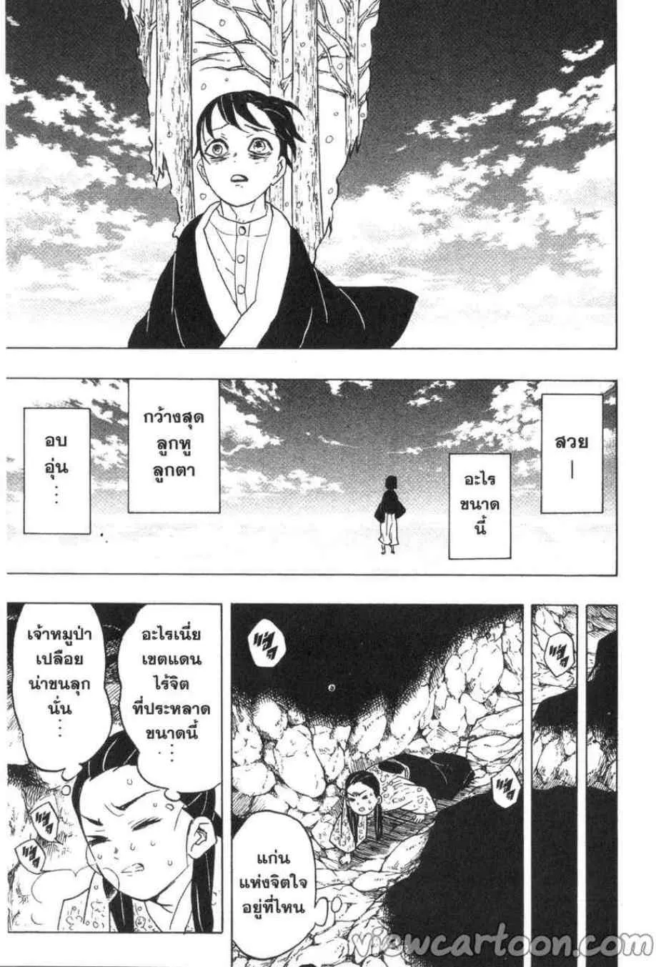 Kimetsu no yaiba ตอนที่ 57 หน้า 11