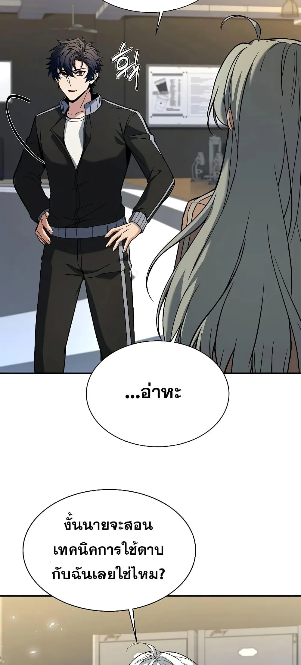 The Constellations Are My Disciples ตอนที่ 10 หน้า 43