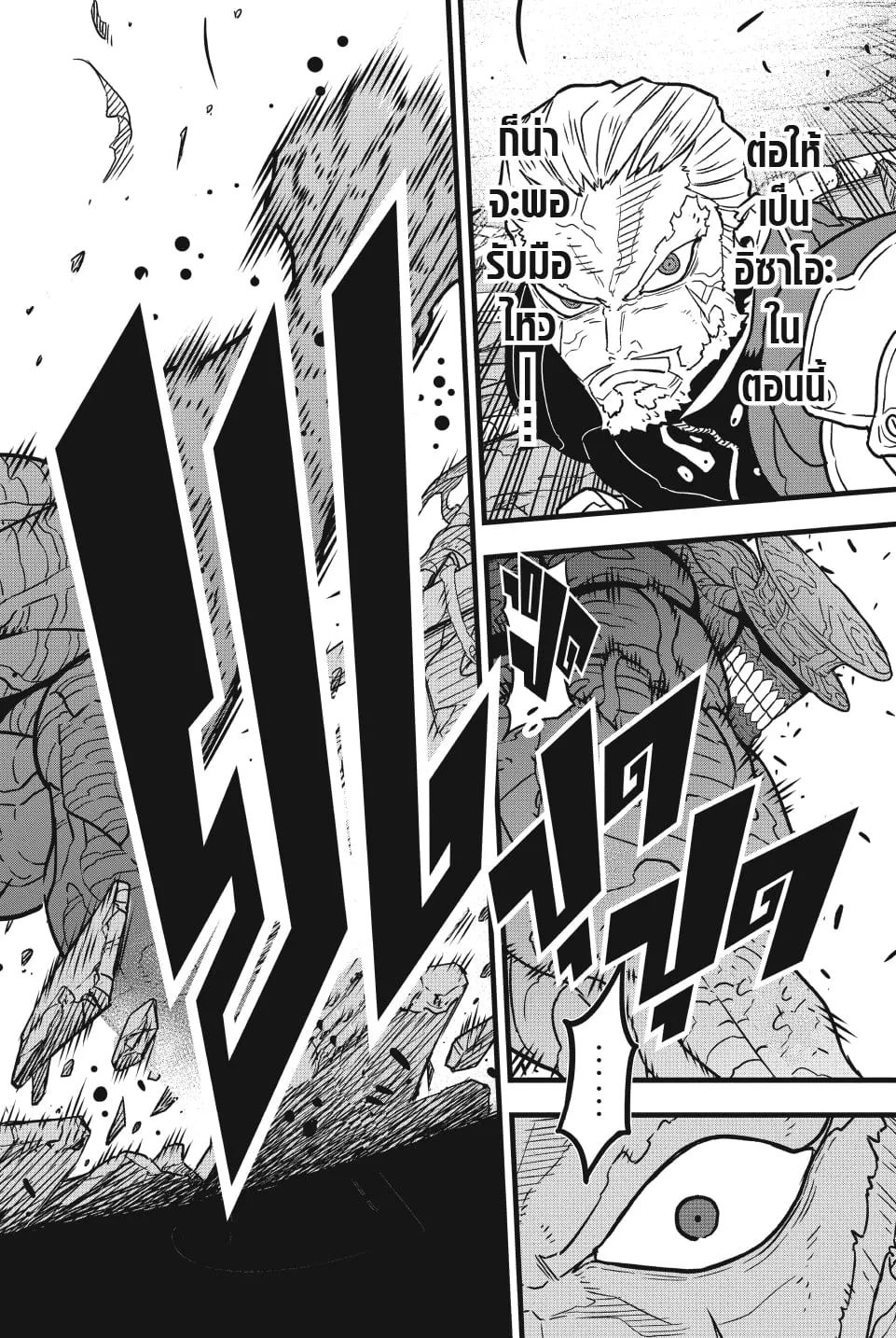Kaiju no.8 ไคจูหมายเลข 8 ตอนที่ 49 หน้า 14
