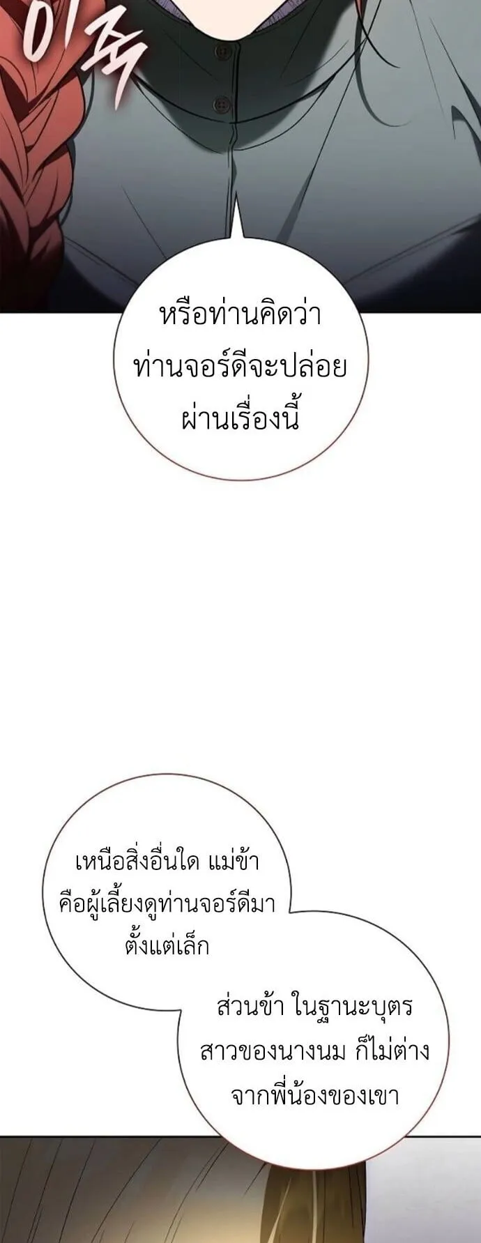 I Was Reincarnated as the Third Son of a Duke ตอนที่ 12 หน้า 16