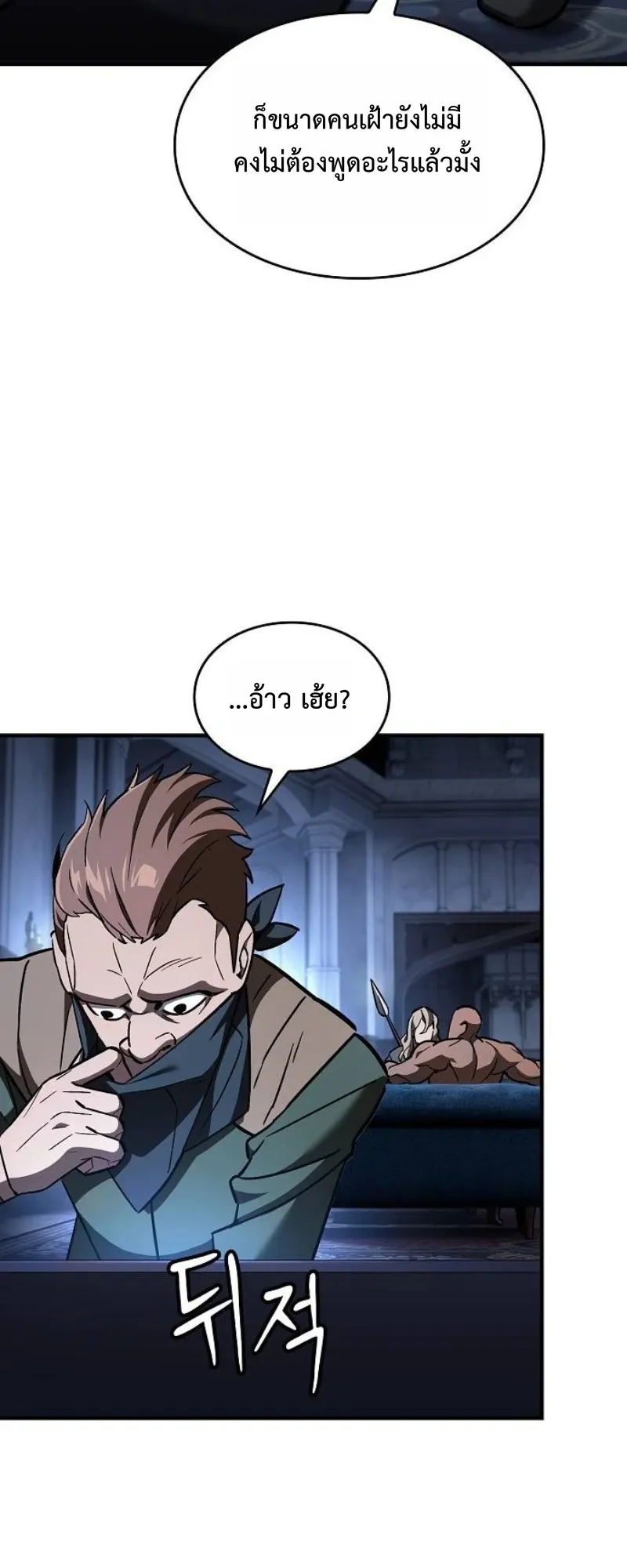 The Sword-Eating Swordmaster ตอนที่ 4 หน้า 66