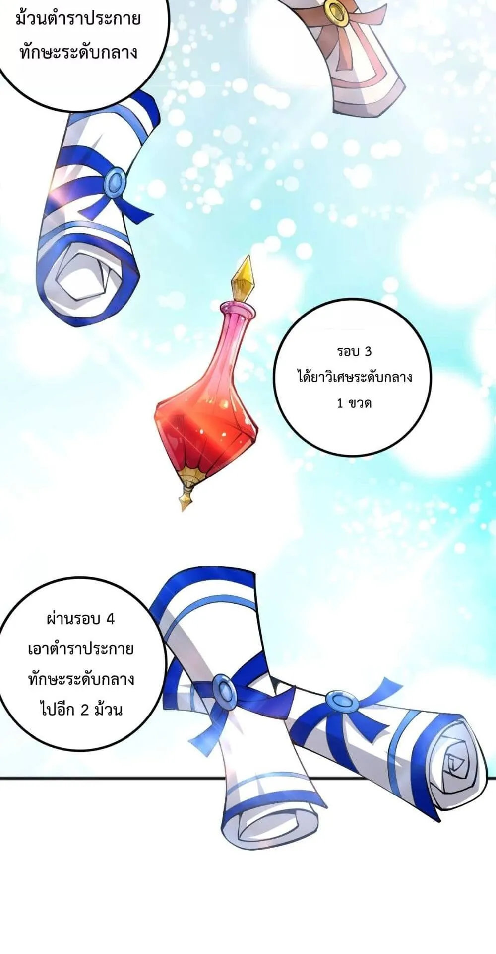 Disastrous Necromancer ตอนที่ 80 หน้า 29