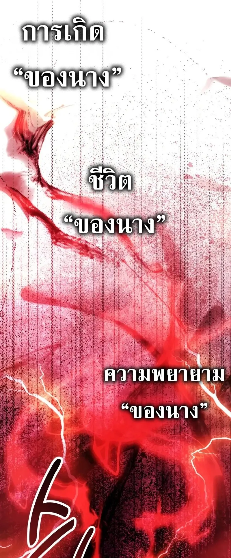 I Killed an Academy Player ตอนที่ 65 หน้า 76