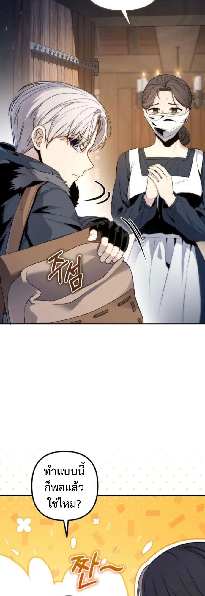 The Frontier Counts 10th-Class Outcast ตอนที่ 3 หน้า 38