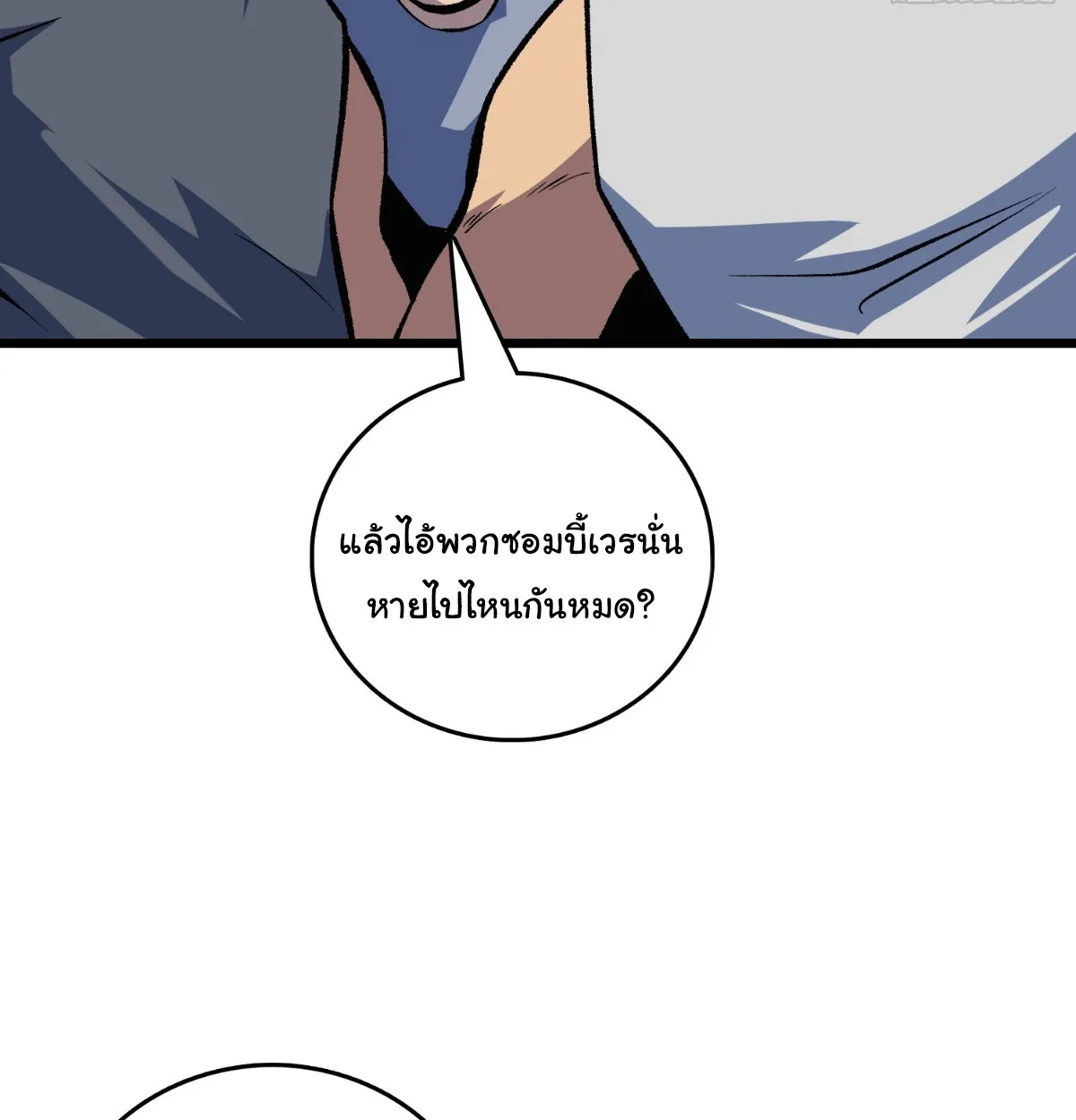 I Will Solo My Way Through This Apocalypse World ตอนที่ 9 หน้า 78