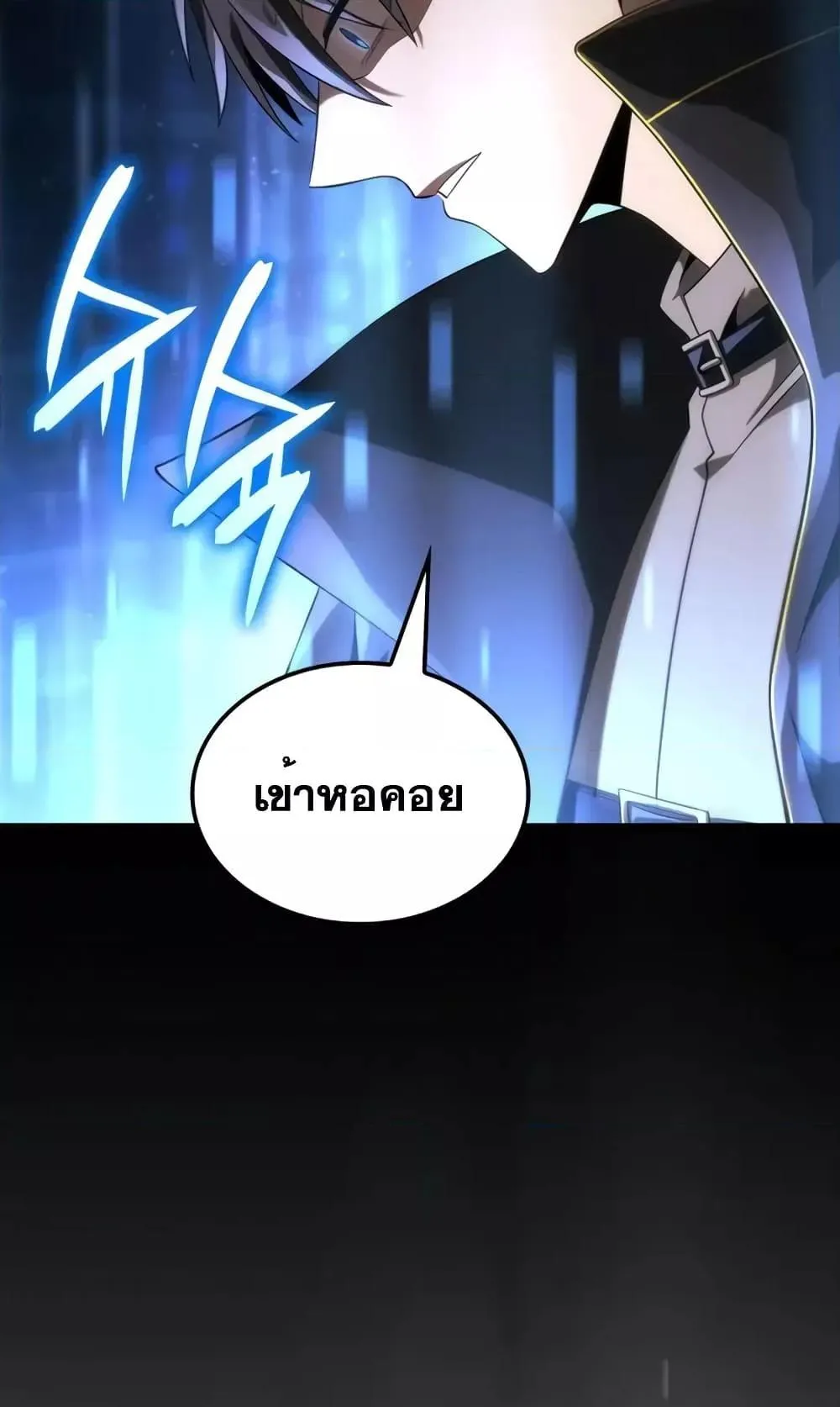 Insanely-Talented Player ตอนที่ 19 หน้า 44
