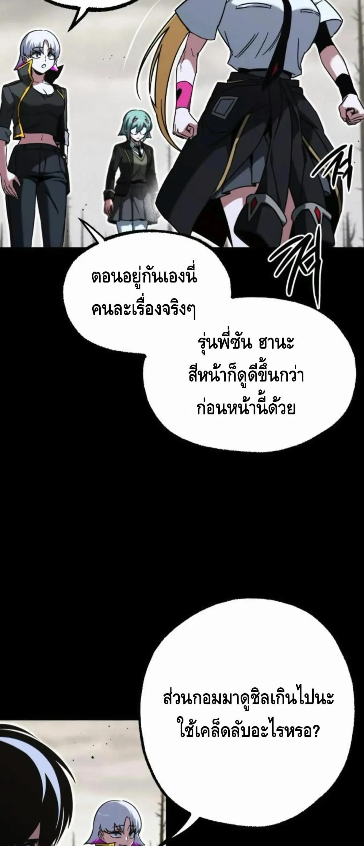 I Took Over The Academy With a Single Sashimi Knife ตอนที่ 65 หน้า 8