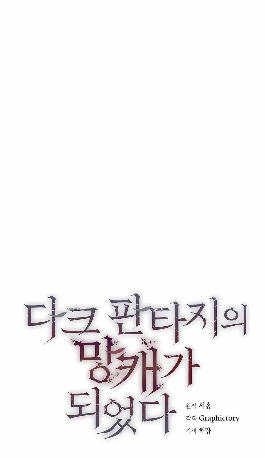 Trash of A Dark Fantasy ตอนที่ 31 หน้า 35