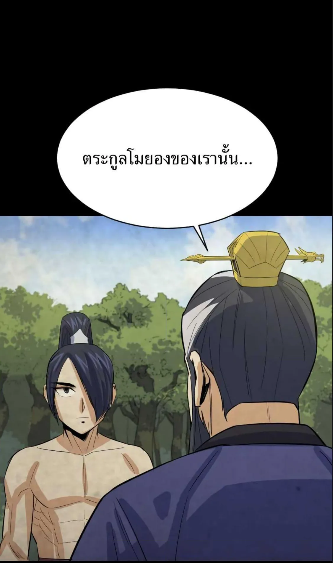 Weak Teacher ตอนที่ 5 หน้า 53