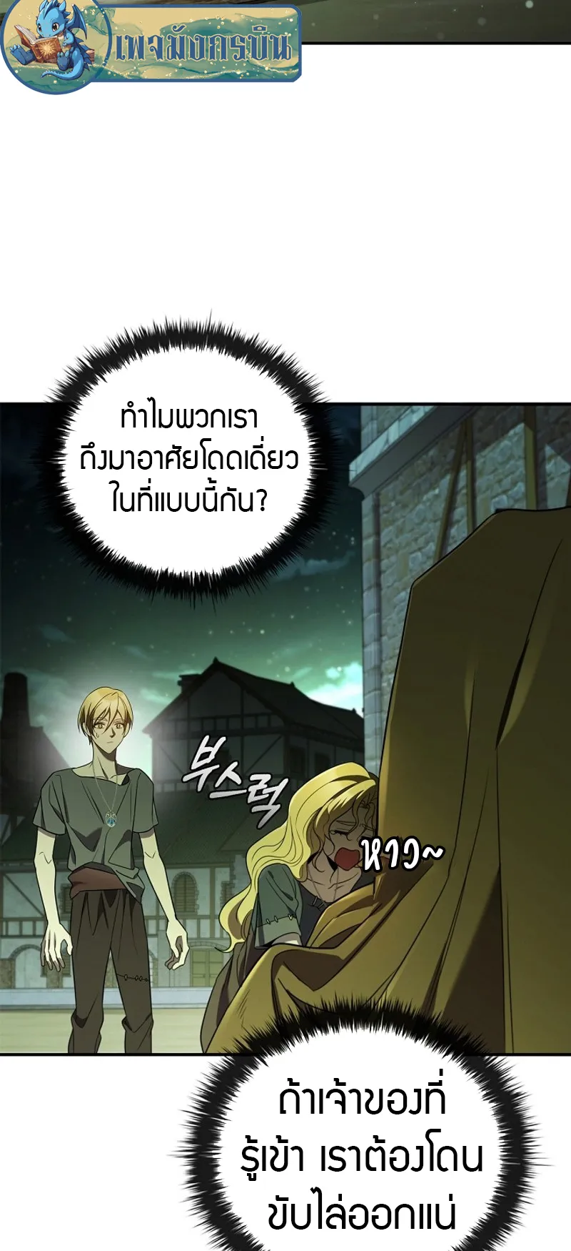 Raising the Princess to Overcome Death ตอนที่ 6 หน้า 39