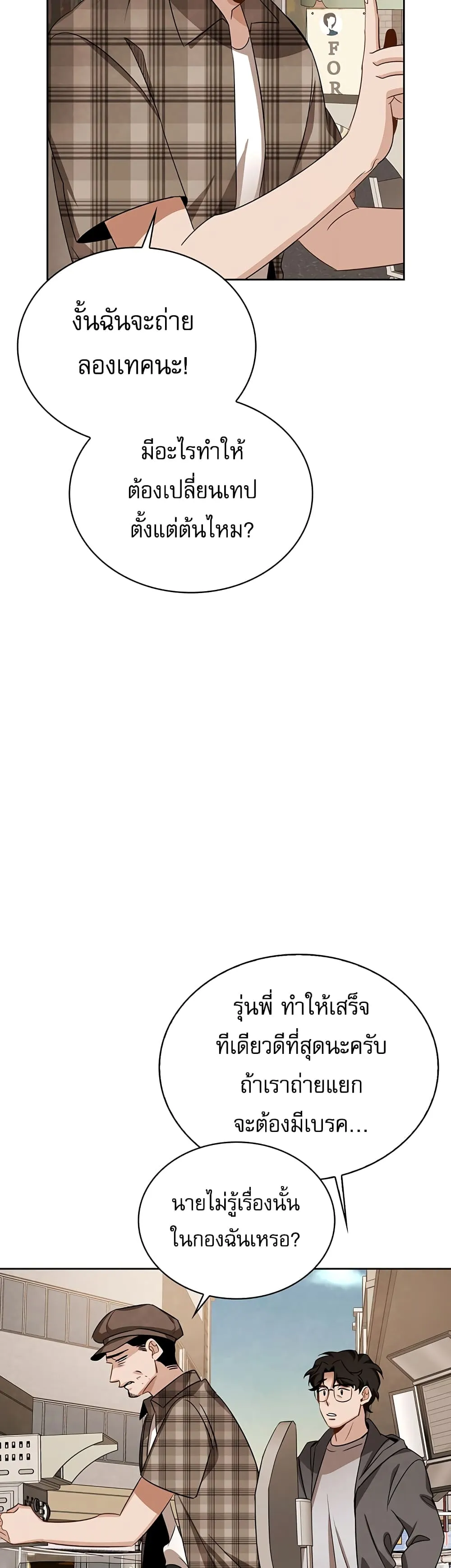 Be the Actor ตอนที่ 8 หน้า 40