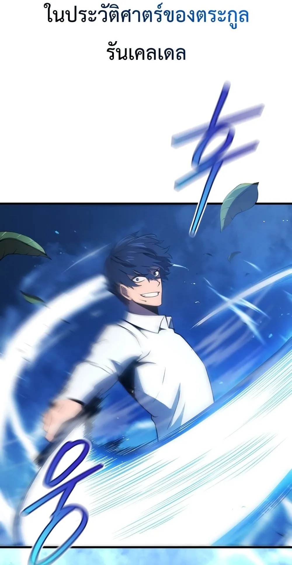 Swordmaster’s Youngest Son ตอนที่ 1 หน้า 108