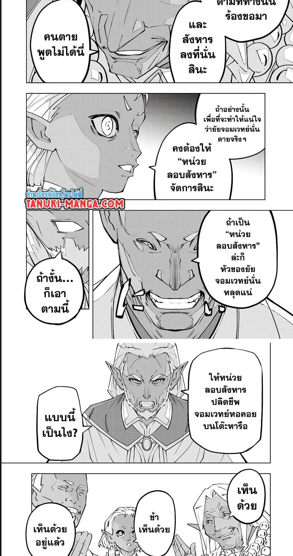 My Gift LVL 9999 Unlimited Gacha ตอนที่ 86 หน้า 7