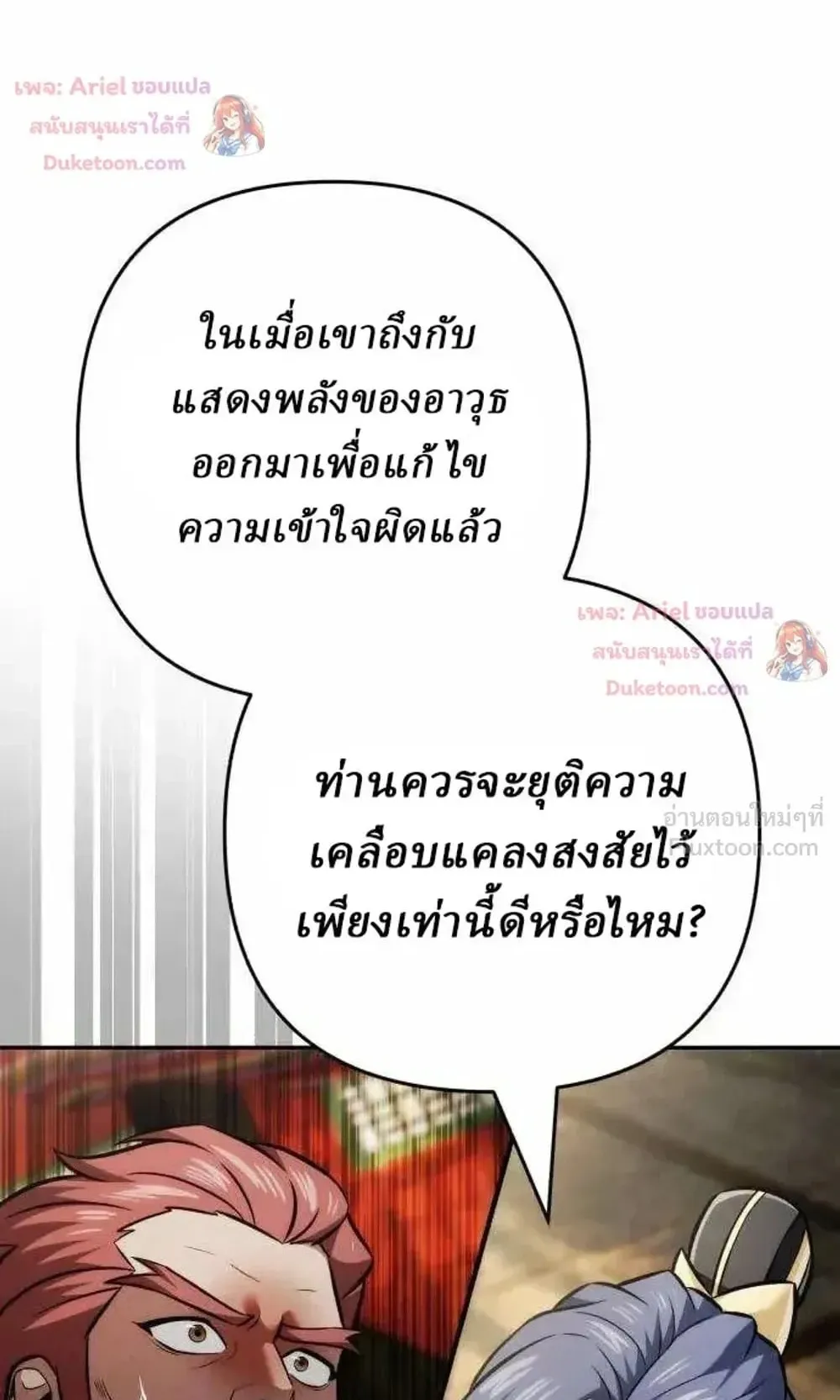 Sichuan’s Supreme King ตอนที่ 39 หน้า 49