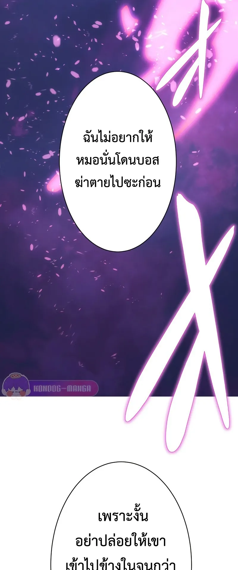 The Beginner, Formerly Ranked Number One in the World ตอนที่ 2 หน้า 81