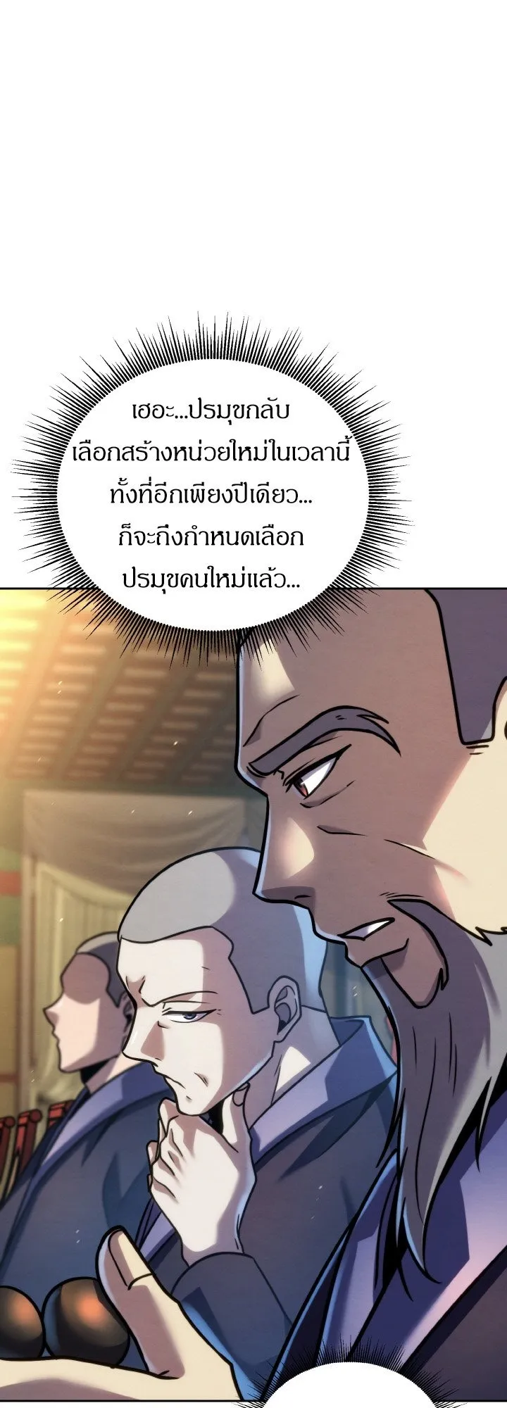 I Become the Youngest Disciple of the Martial Arts Leader ตอนที่ 37 หน้า 41