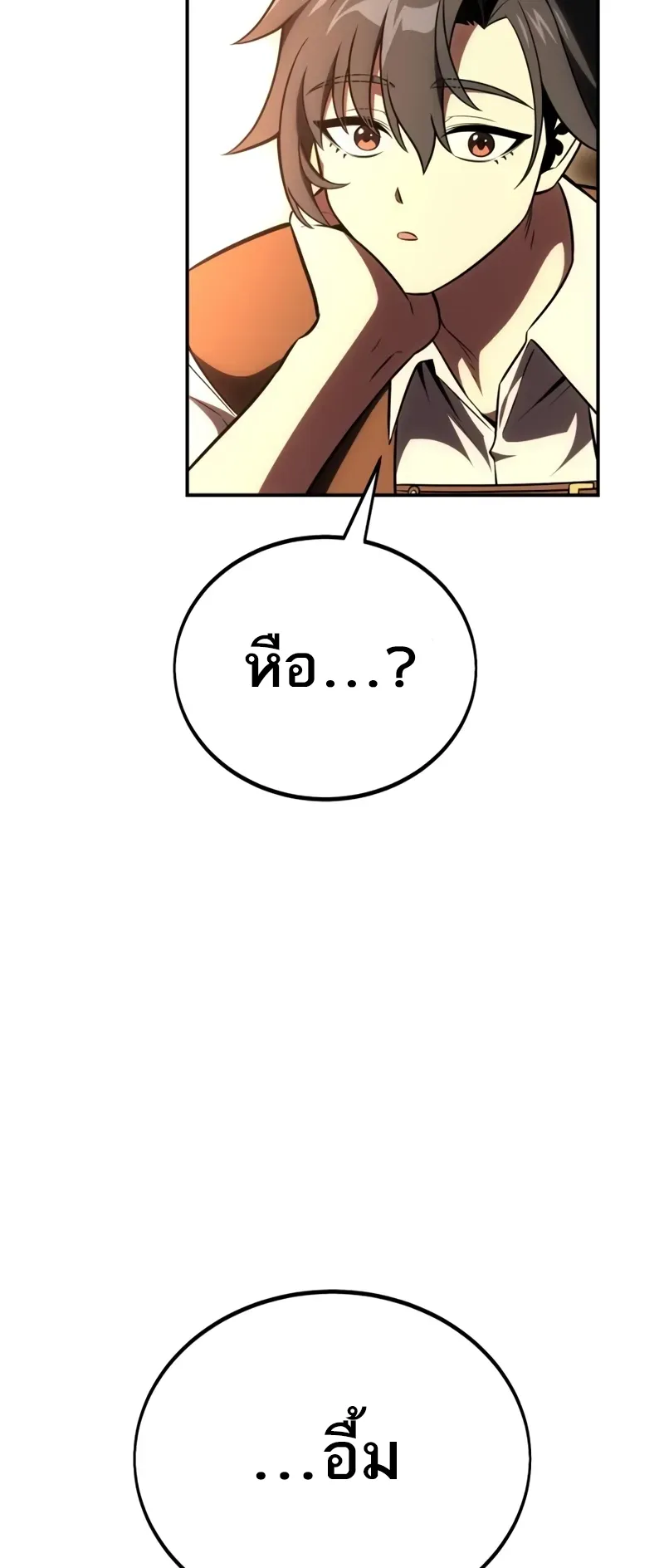 I Killed an Academy Player ตอนที่ 45 หน้า 190