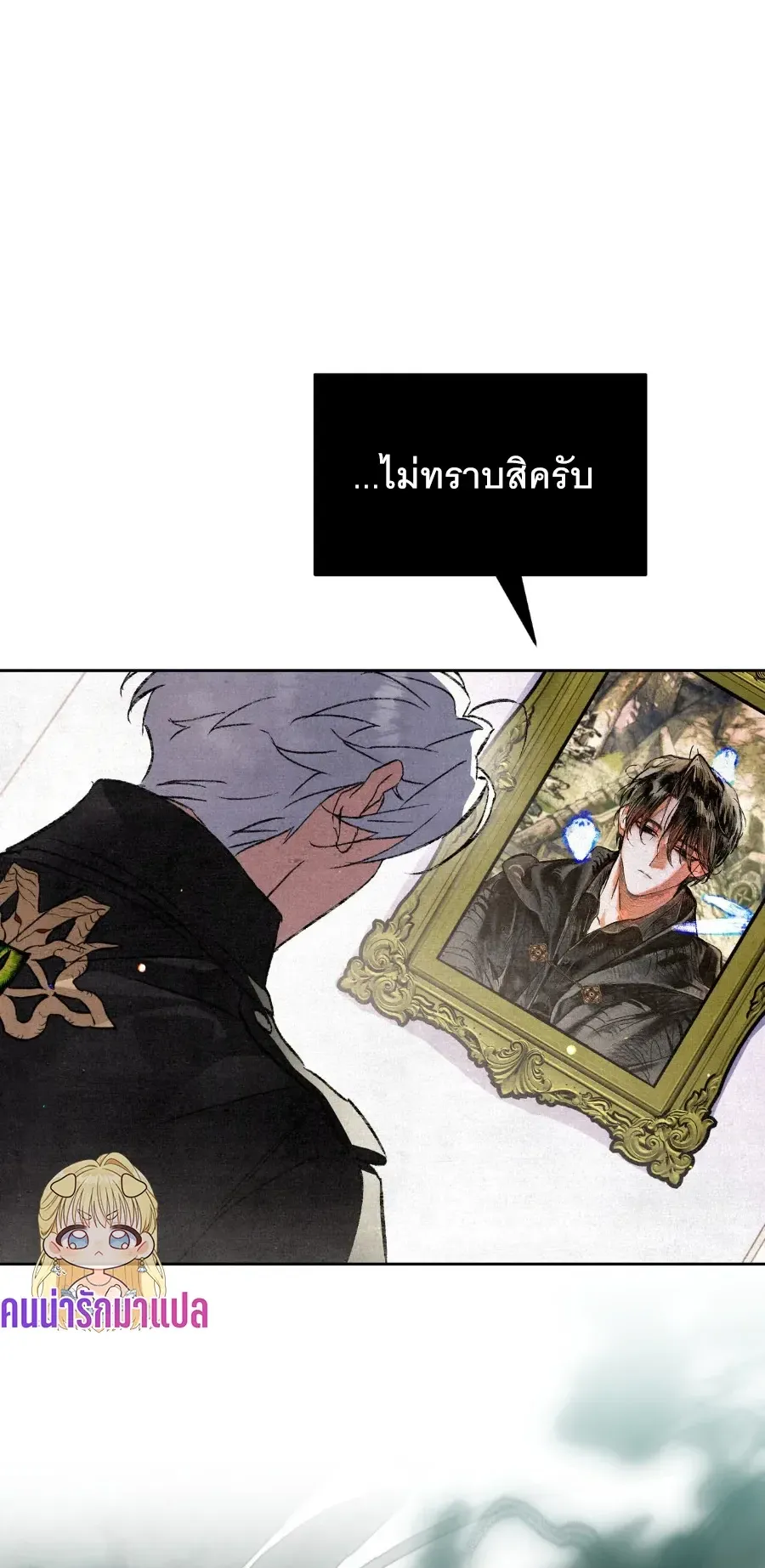 The Painter Who Draws Dungeons ตอนที่ 8 หน้า 49