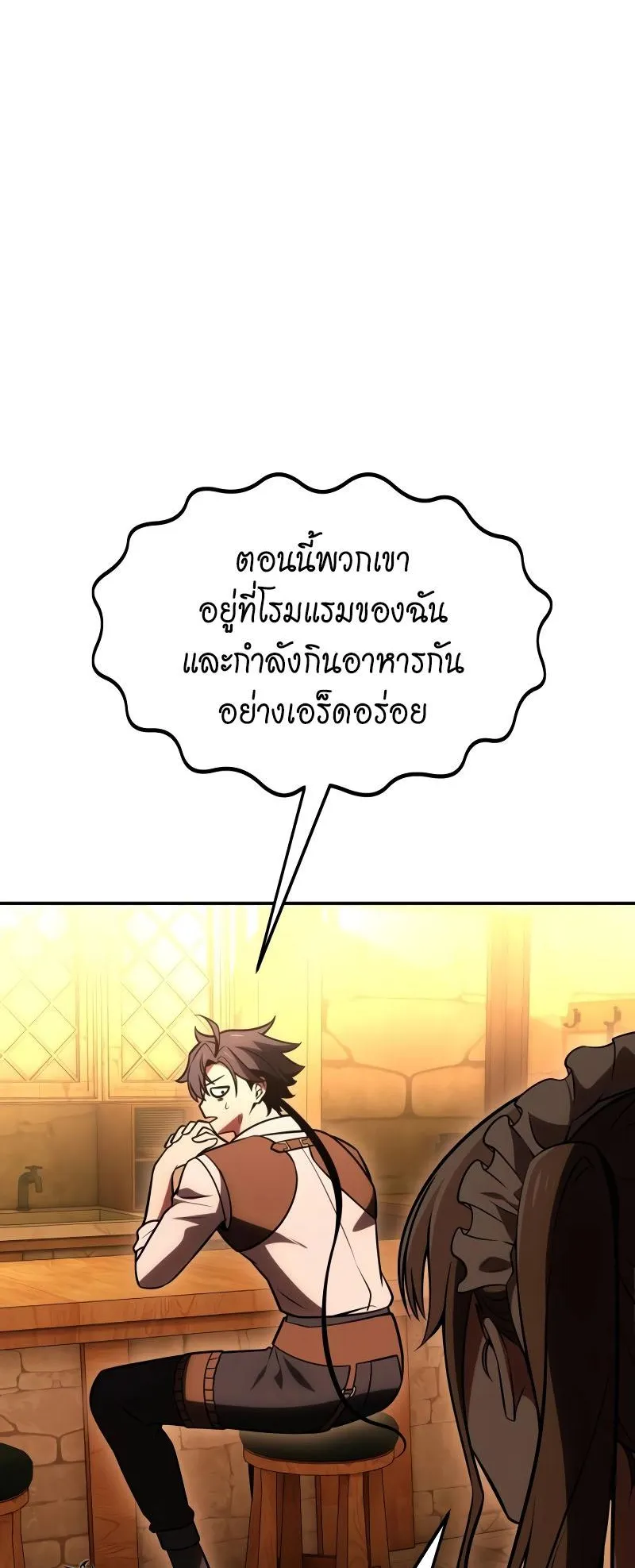 I Killed an Academy Player ตอนที่ 39 หน้า 119