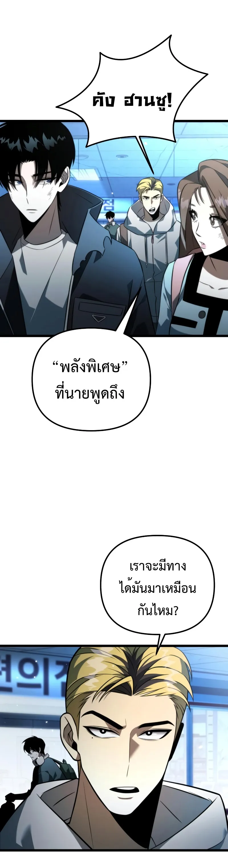 Reincarnator ตอนที่ 6 หน้า 41
