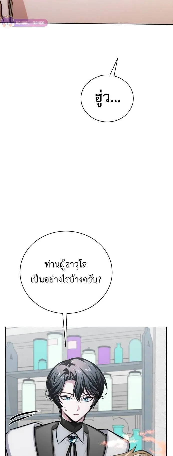 The Magic Tower’s Problem Child ตอนที่ 15 หน้า 6