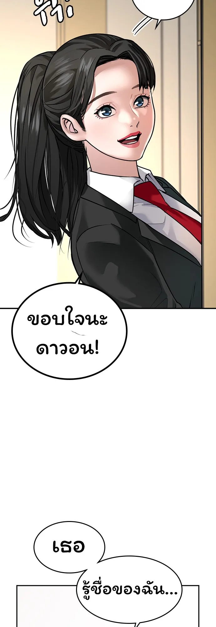 Reality Quest ตอนที่ 1 หน้า 18