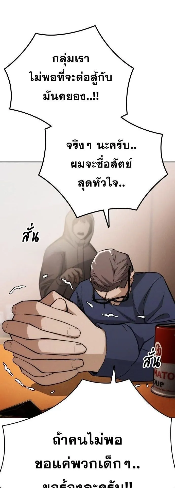 The Regressor Only Protects Me ตอนที่ 34 หน้า 36