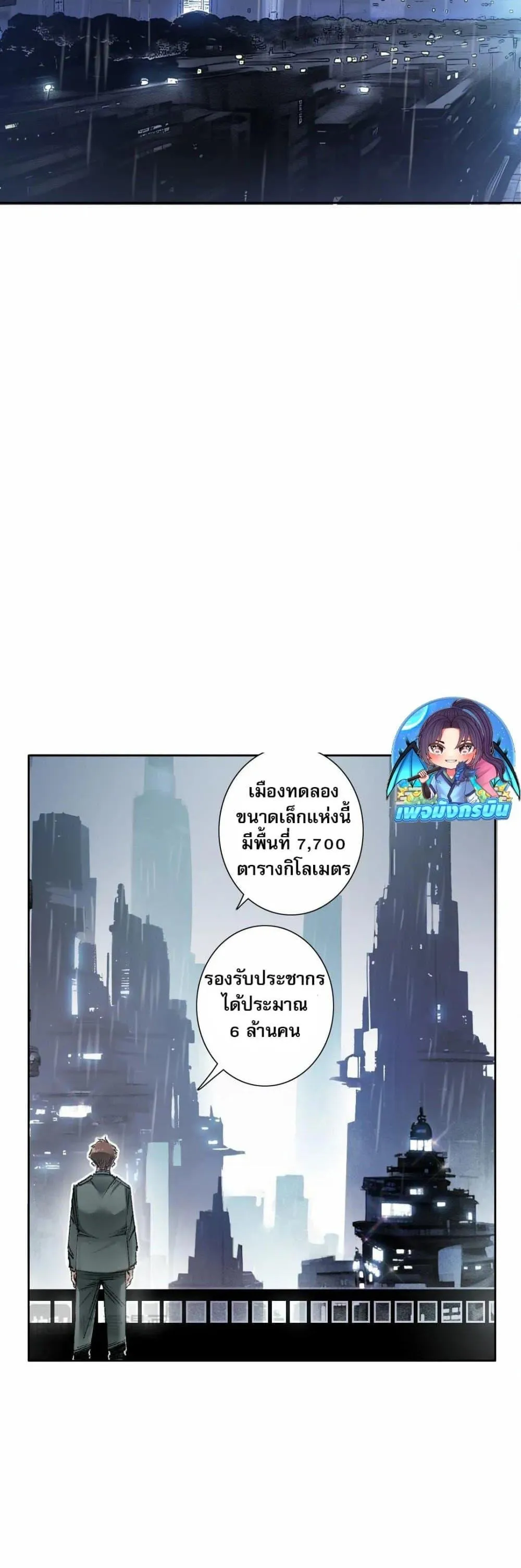 I Created a Salvation Organization ตอนที่ 27 หน้า 16