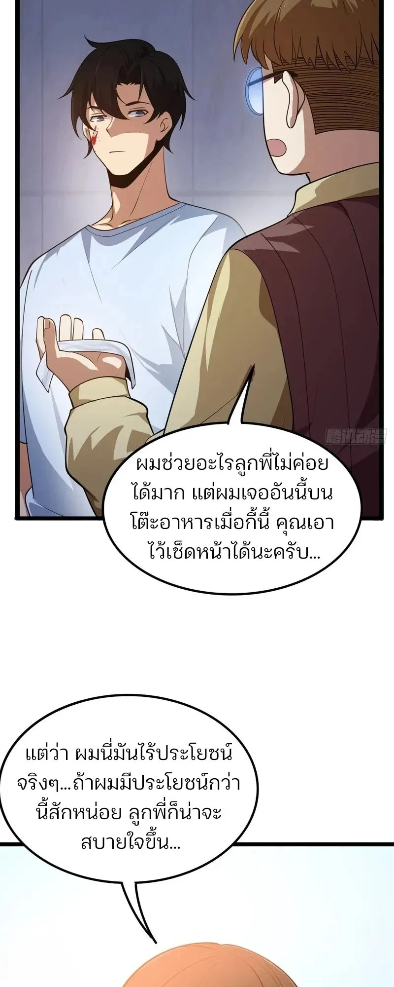 Day of Confinement ตอนที่ 6 หน้า 61
