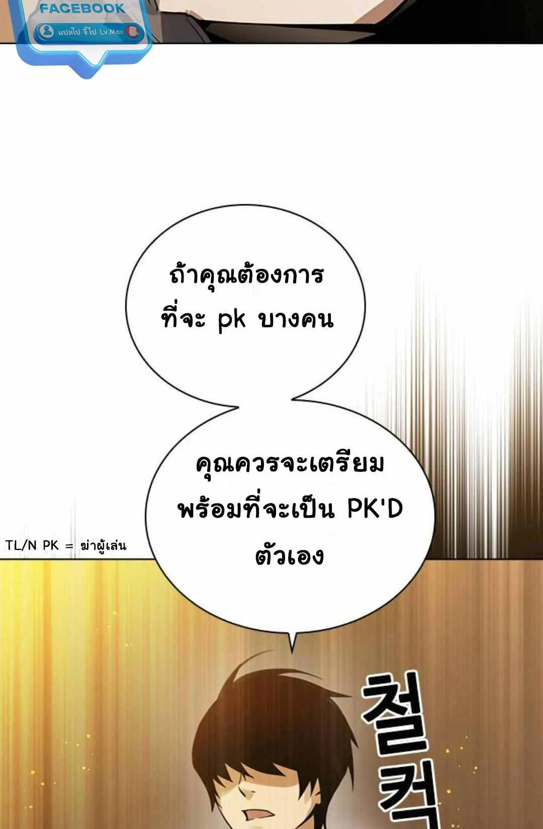 Bad Ending Maker ตอนที่ 6 หน้า 114