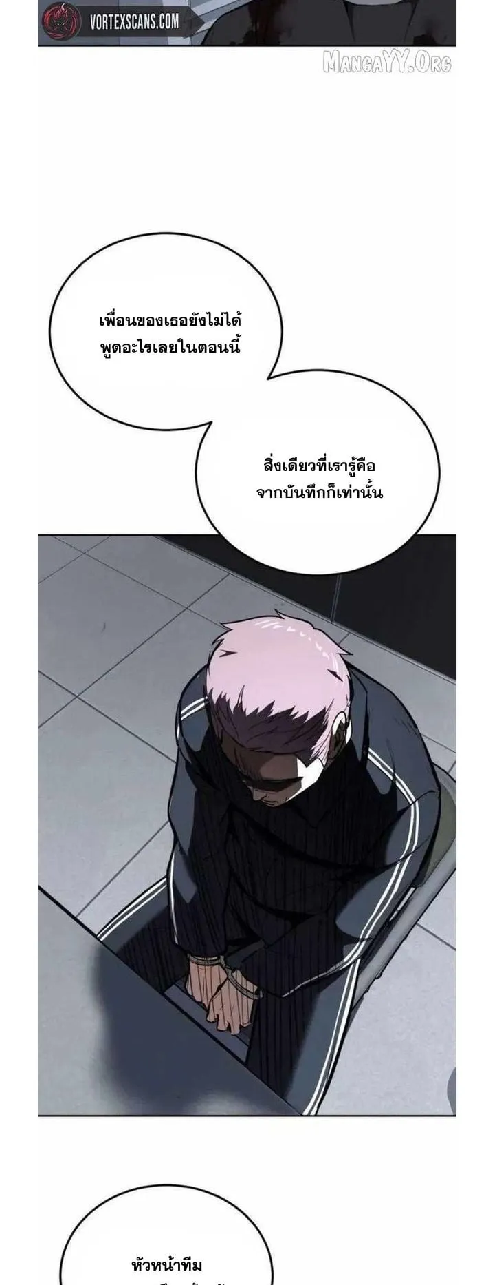 Resurrection Boy ตอนที่ 14 หน้า 45