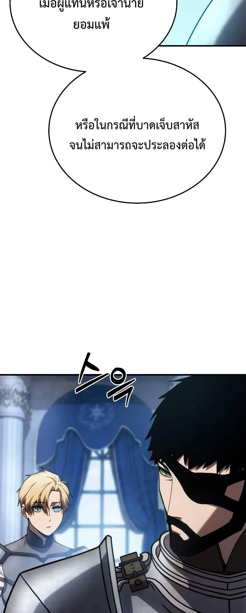 Star-Embracing Swordmaster ตอนที่ 20 หน้า 30