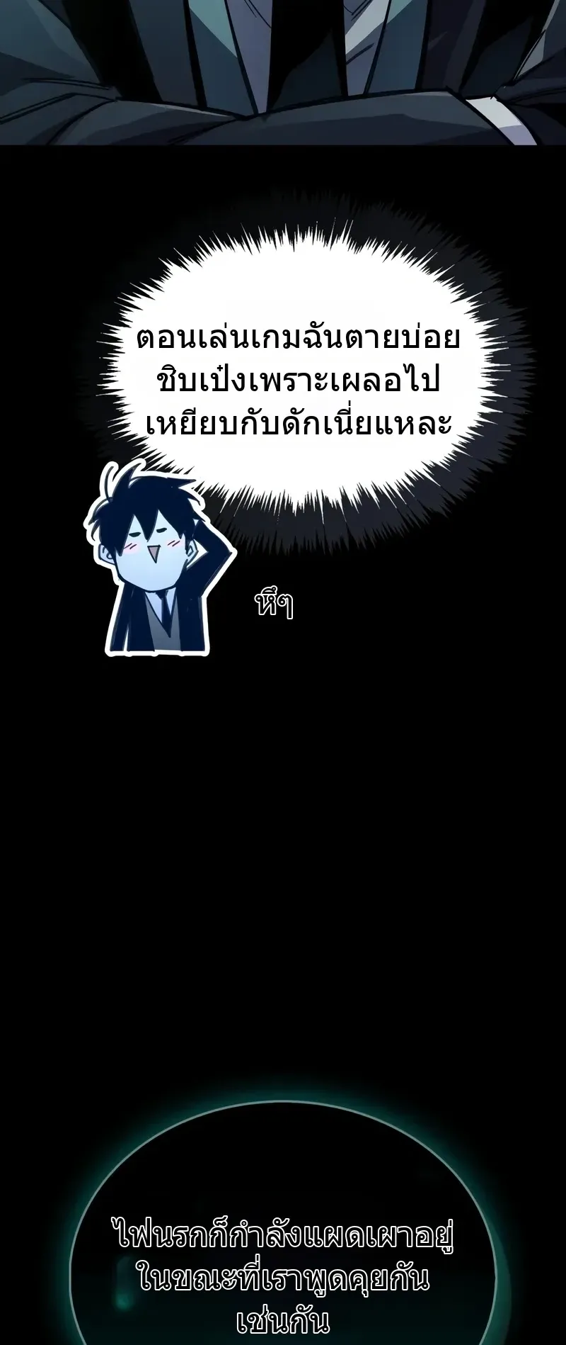 The Player Hides His Past ตอนที่ 95 หน้า 33