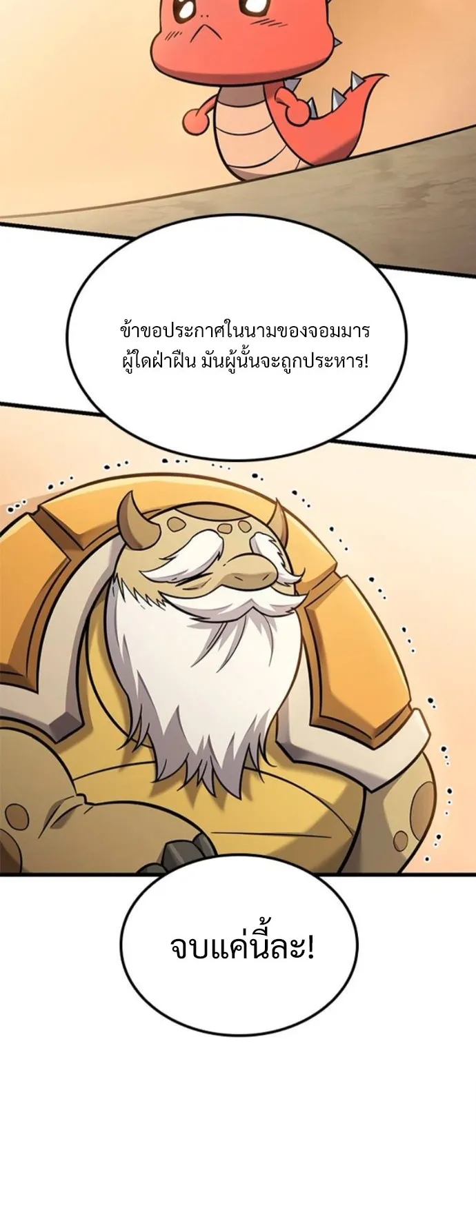 What a Bountiful Harvest, Demon Lord! ตอนที่ 39 หน้า 31