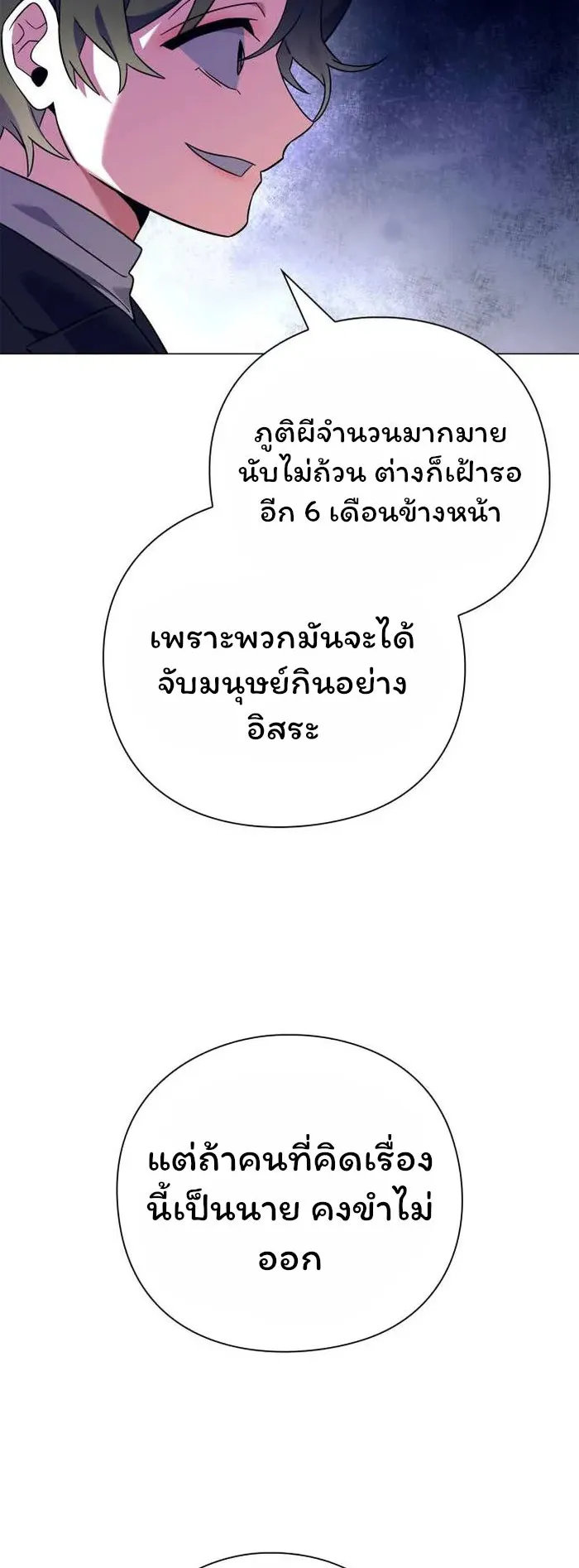 Night of the Ogre ตอนที่ 31 หน้า 43