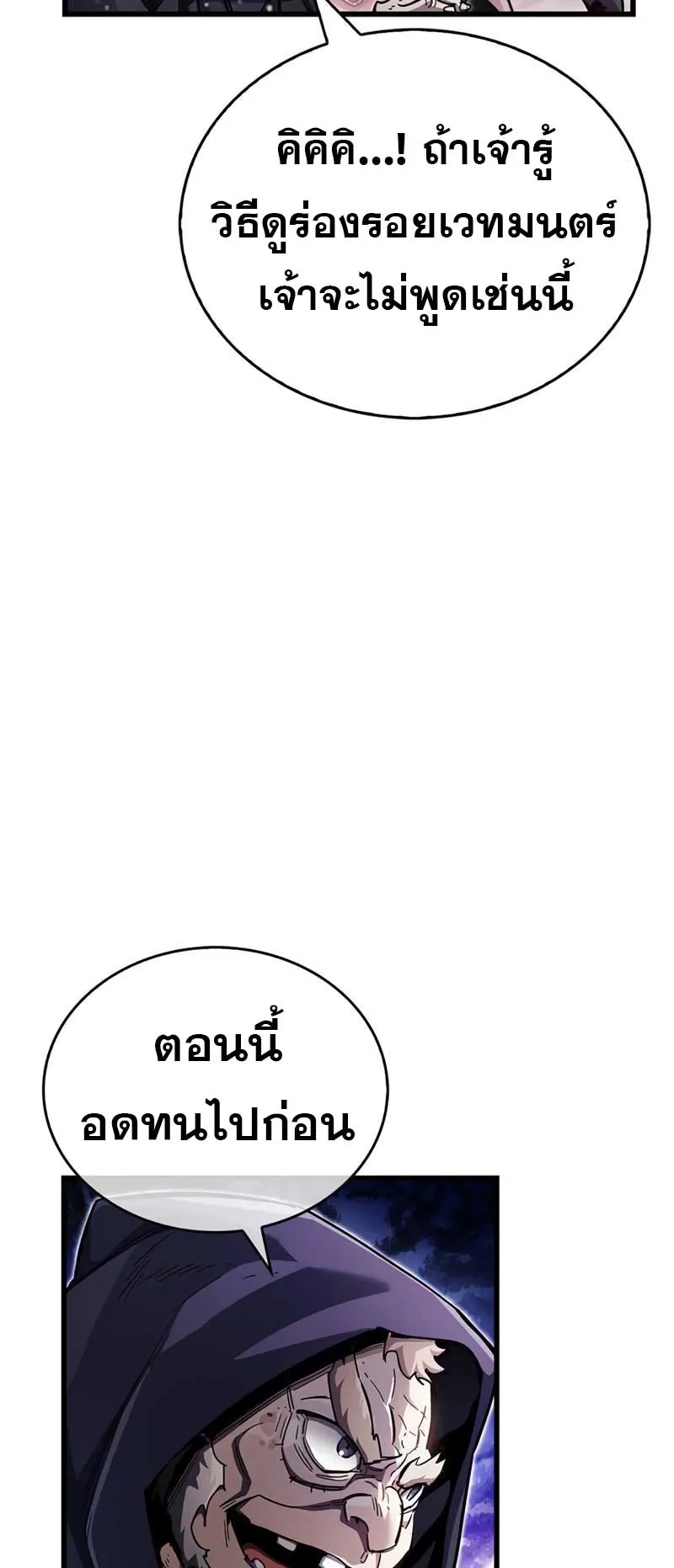 The Player Hides His Past ตอนที่ 44 หน้า 14