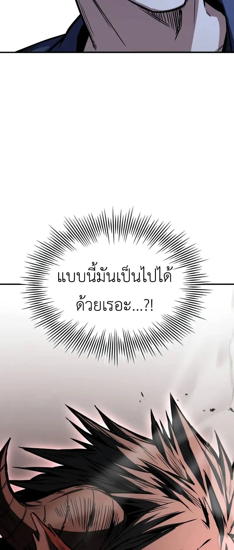 Trait Hoarder ตอนที่ 3 หน้า 147