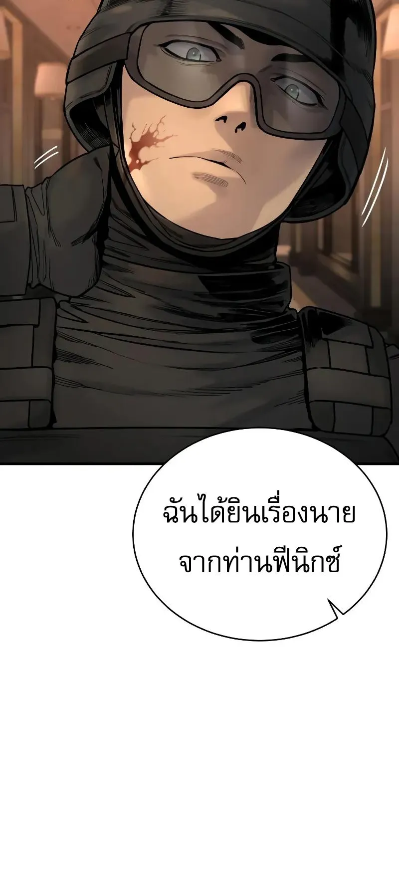 Return of the Bloodthirsty Police ตอนที่ 17 หน้า 76
