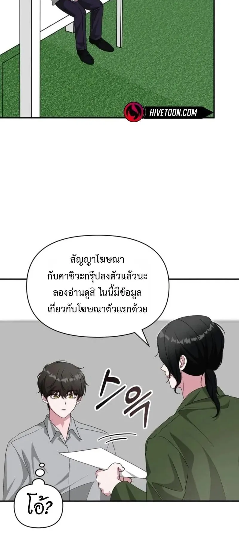 I Was Immediately Mistaken for a Monster Genius Actor ตอนที่ 90 หน้า 6