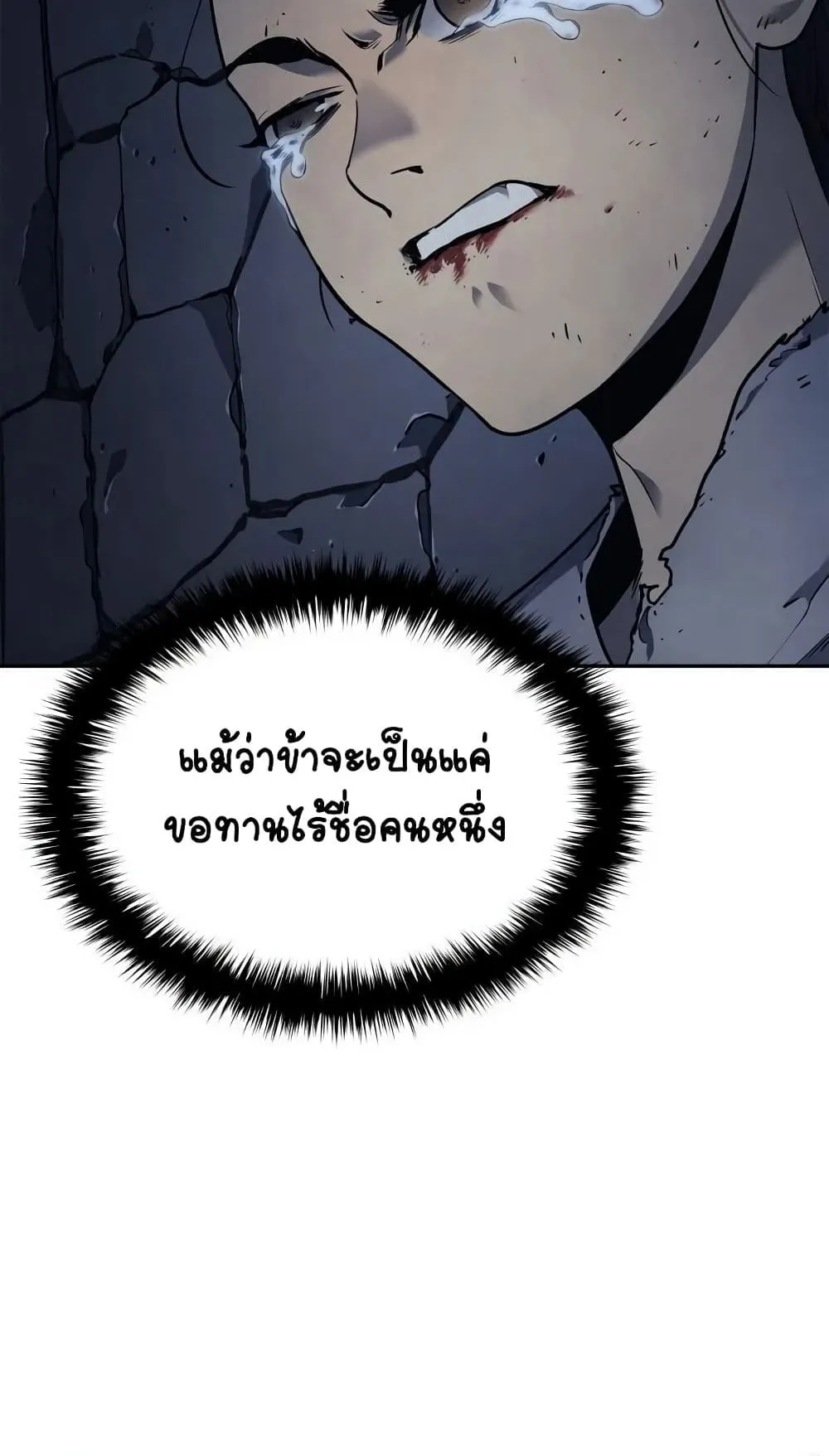 Reaper of the Drifting Moon ตอนที่ 1 หน้า 59