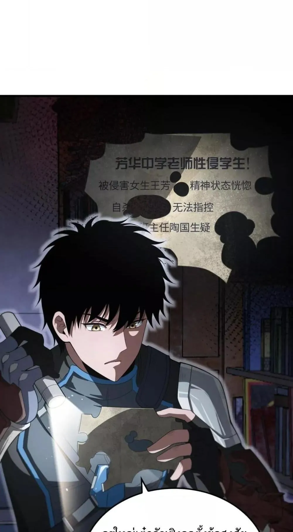 Doomsday Sword God ตอนที่ 15 หน้า 27