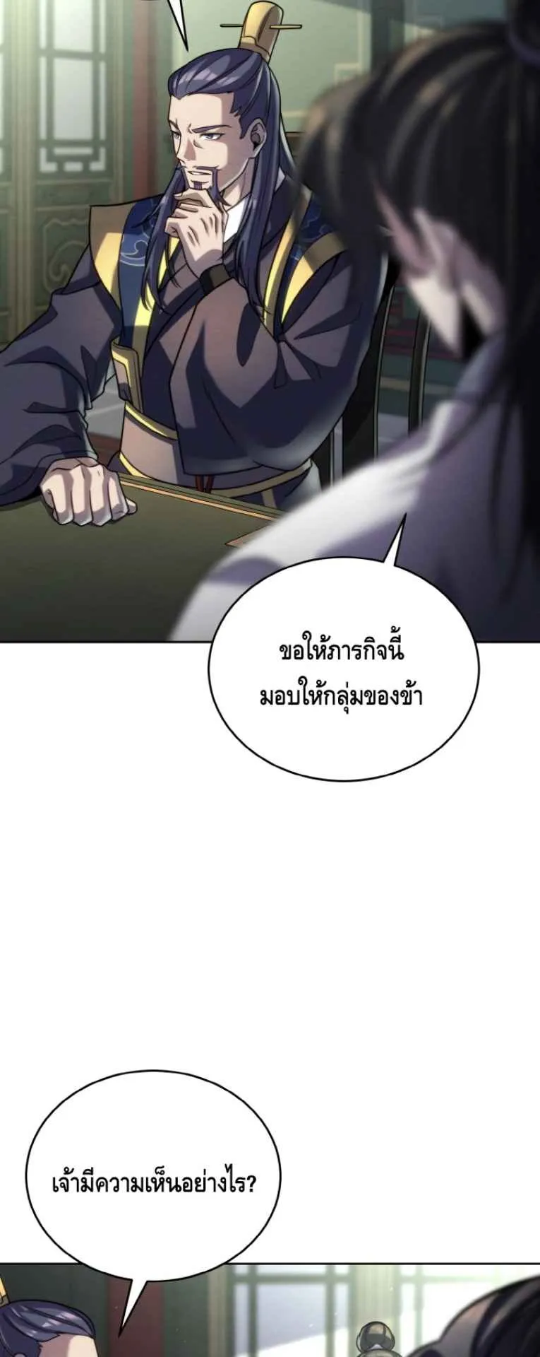 I Become the Youngest Disciple of the Martial Arts Leader ตอนที่ 38 หน้า 40