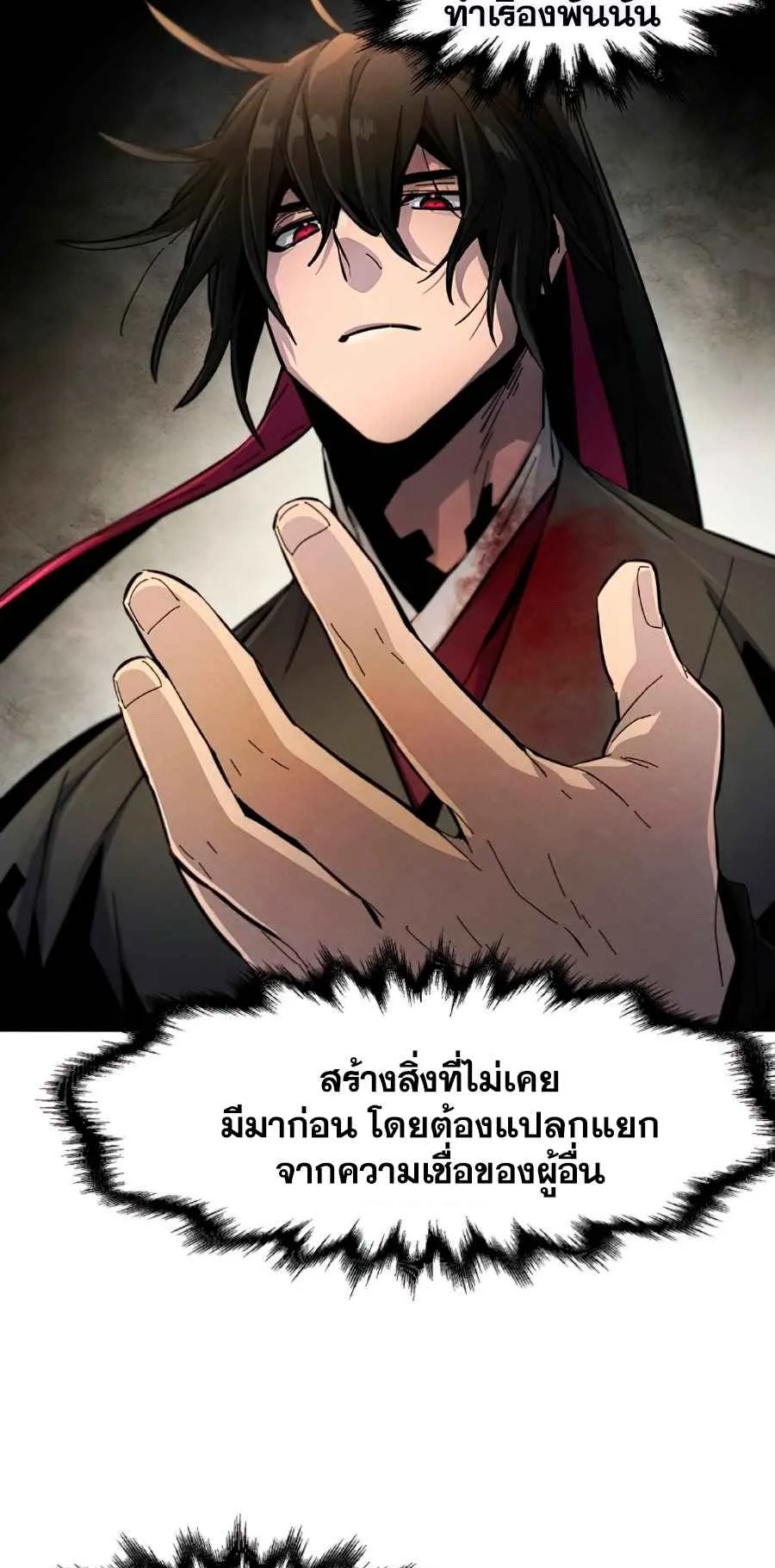Return of the Mad Demon ตอนที่ 23 หน้า 63