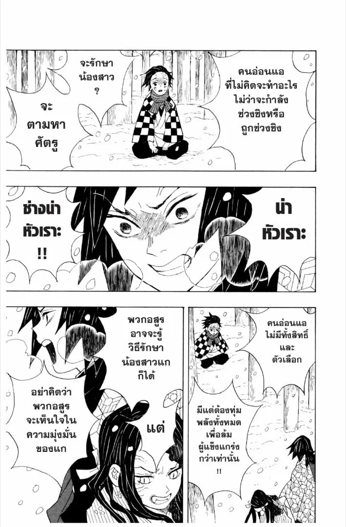 Kimetsu no yaiba ตอนที่ 1-7 หน้า 36